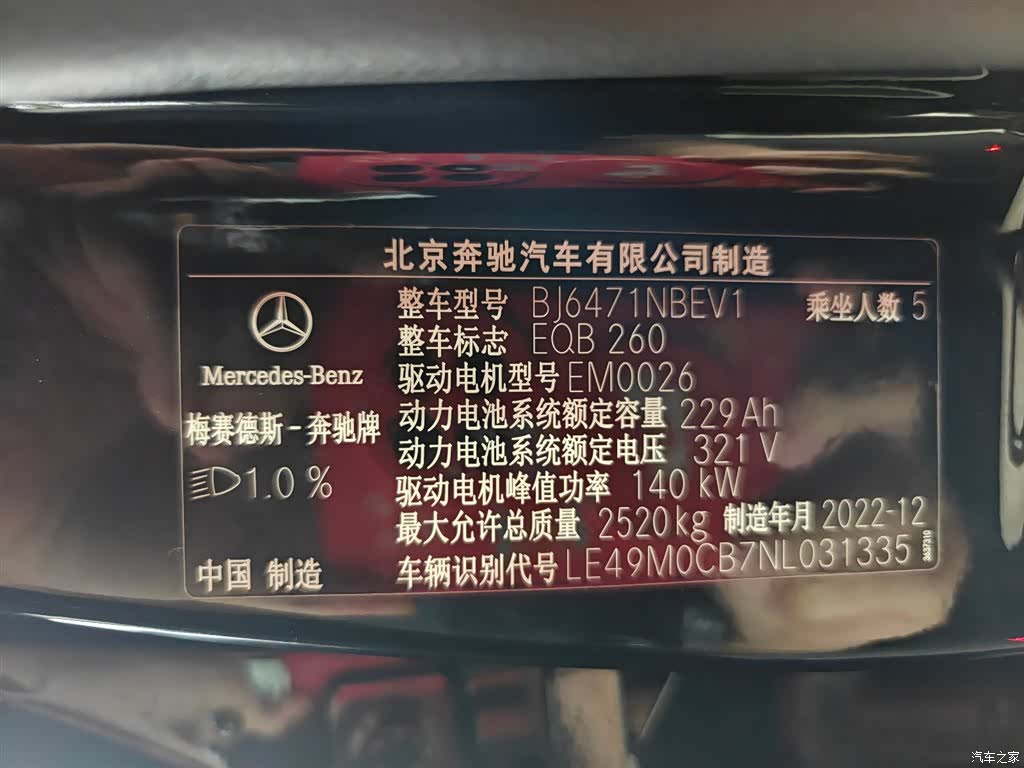 Mercedes-Benz EQB, 2023 15