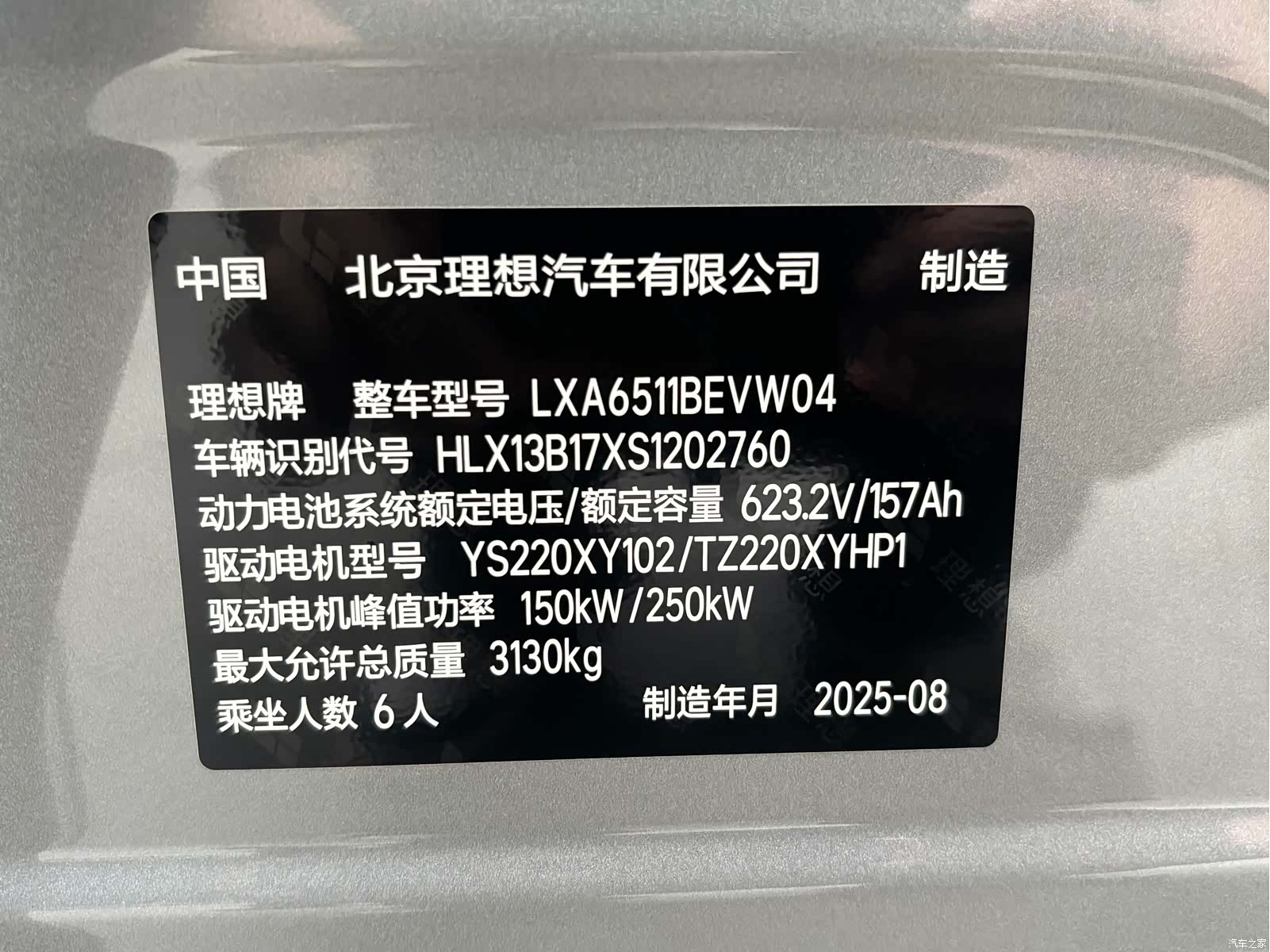 Li Auto i8, 2025 16