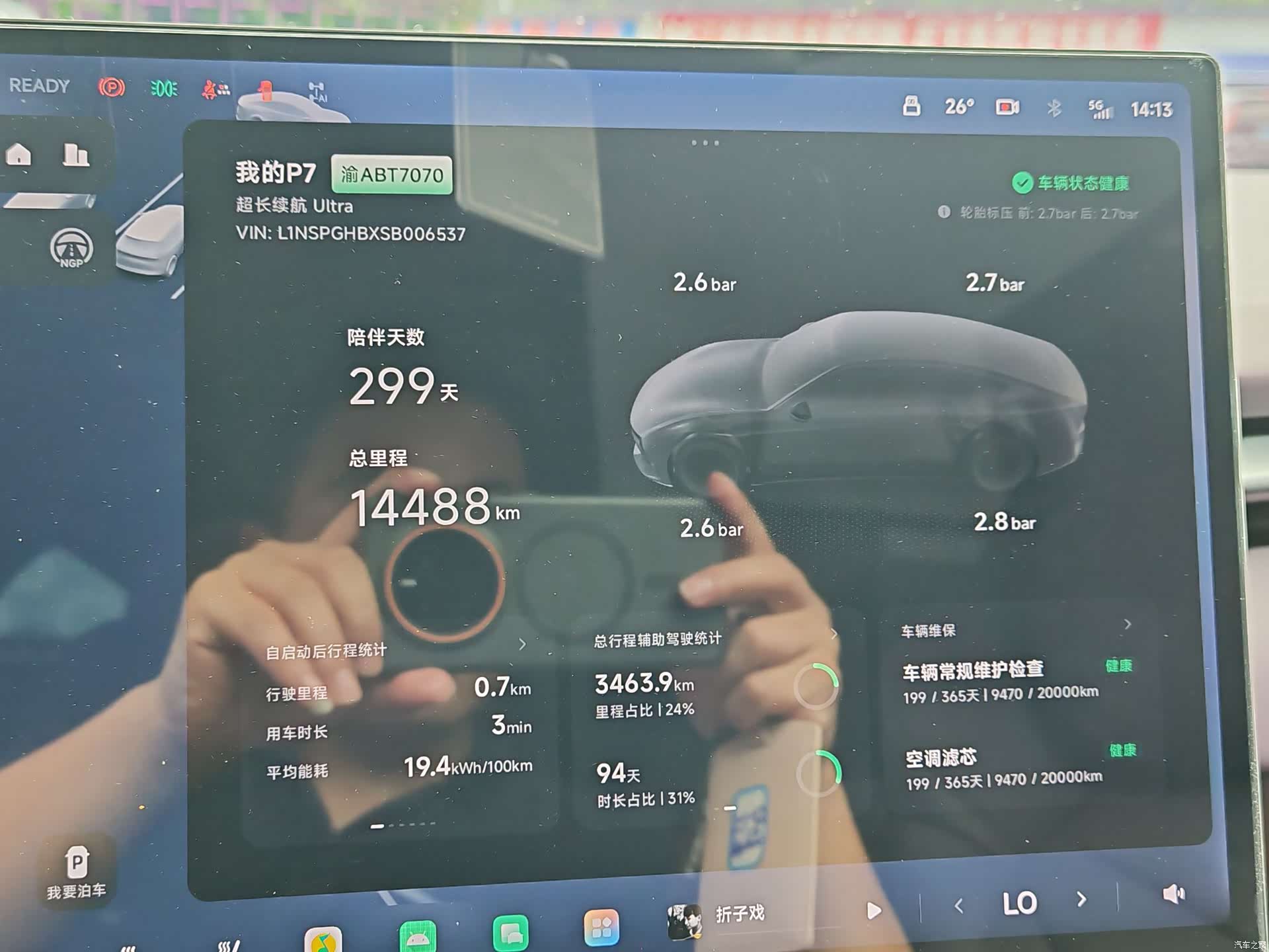 Xpeng P7, 2025 13