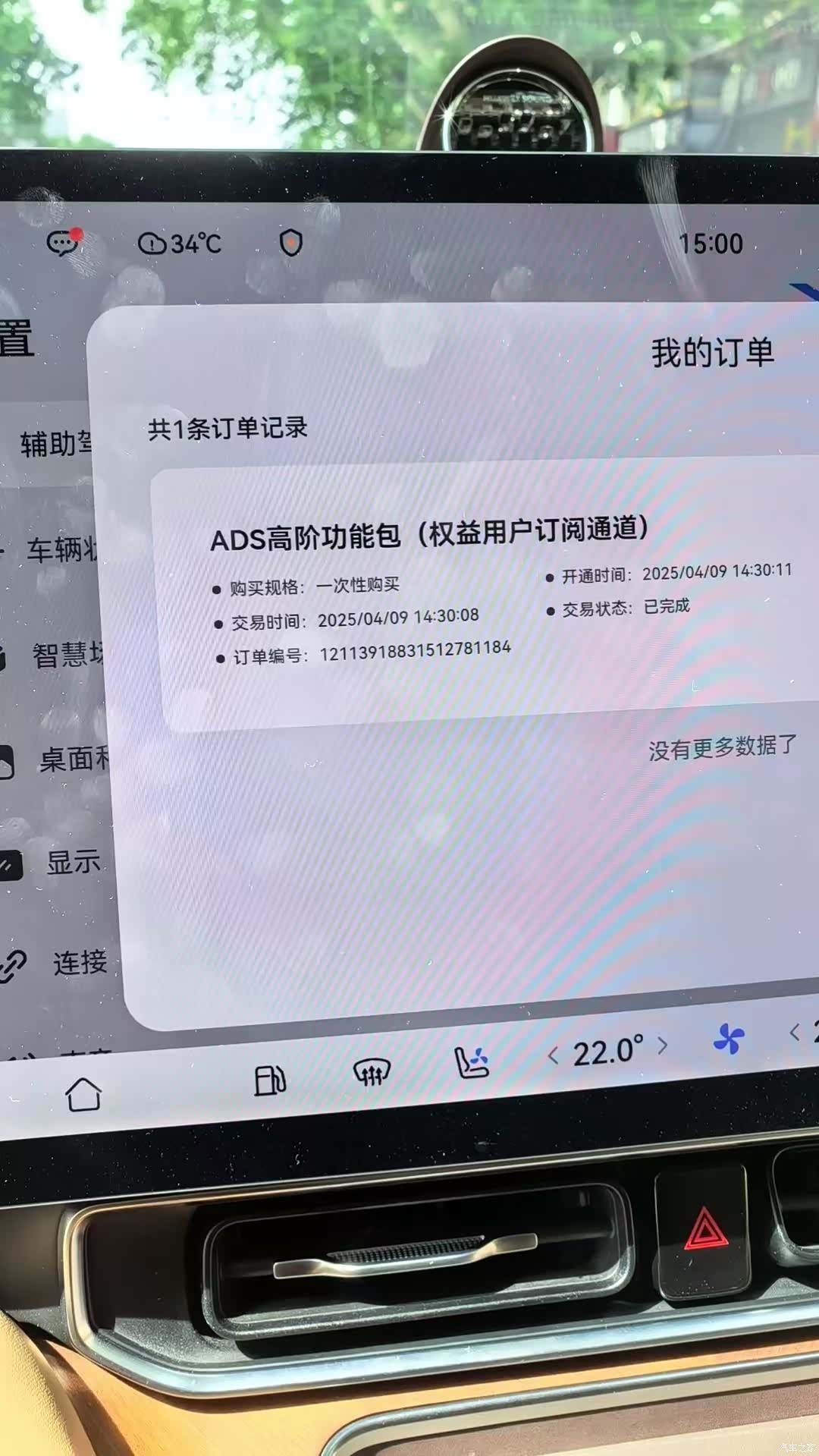 AITO M9, 2025 22