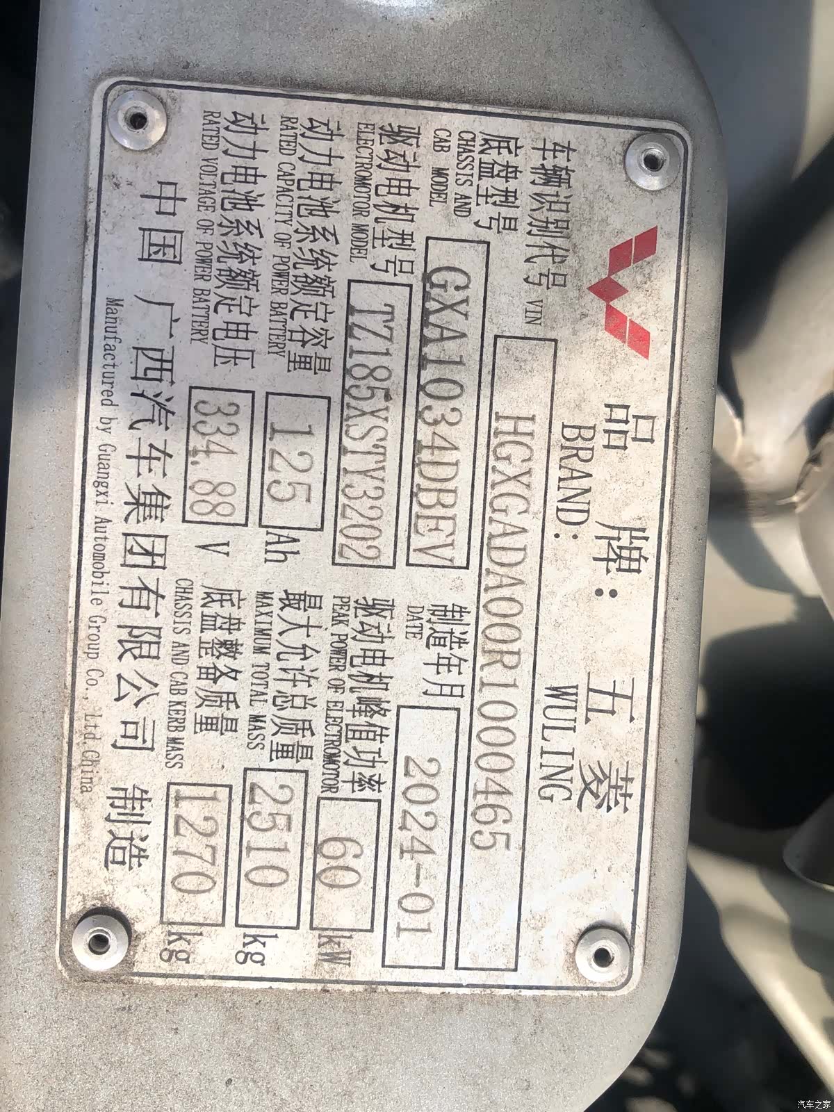 Wuling 40.55kWh, 2024 14