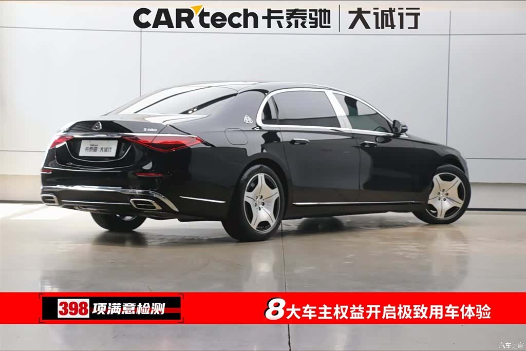 Maybach S-Class, 2023 9