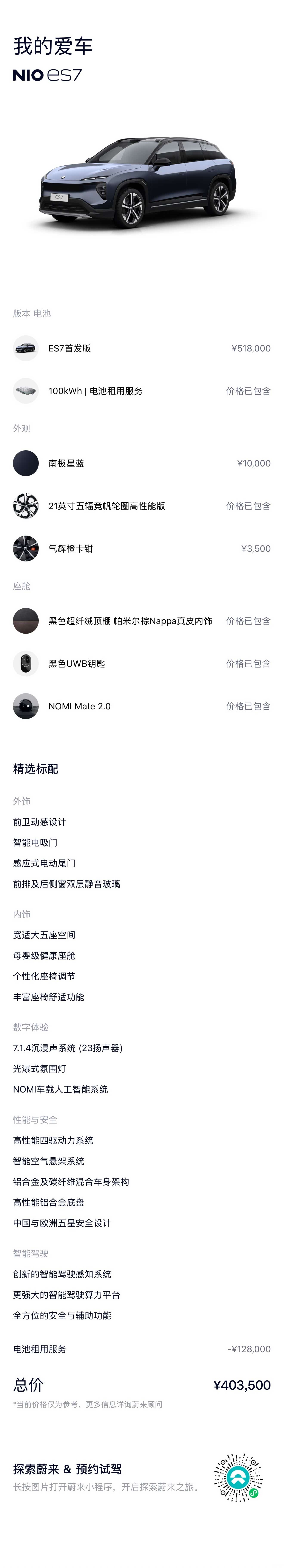 NIO ES7, 2022 16