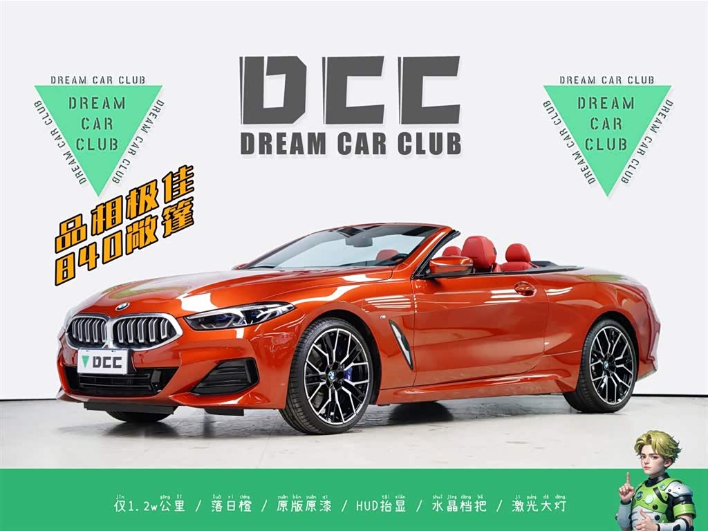 BMW 8 Series