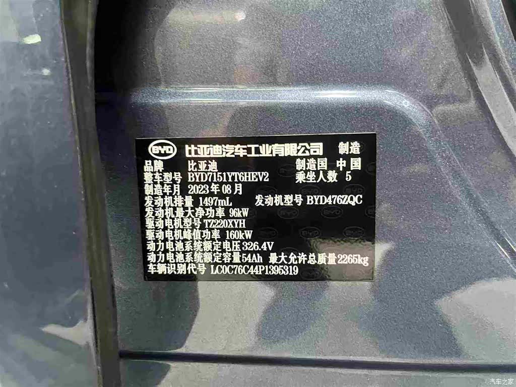 BYD Seal, 2023 7