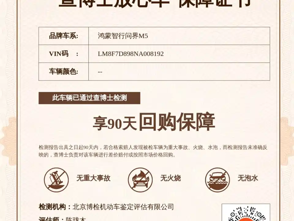 AITO Ask the world M5