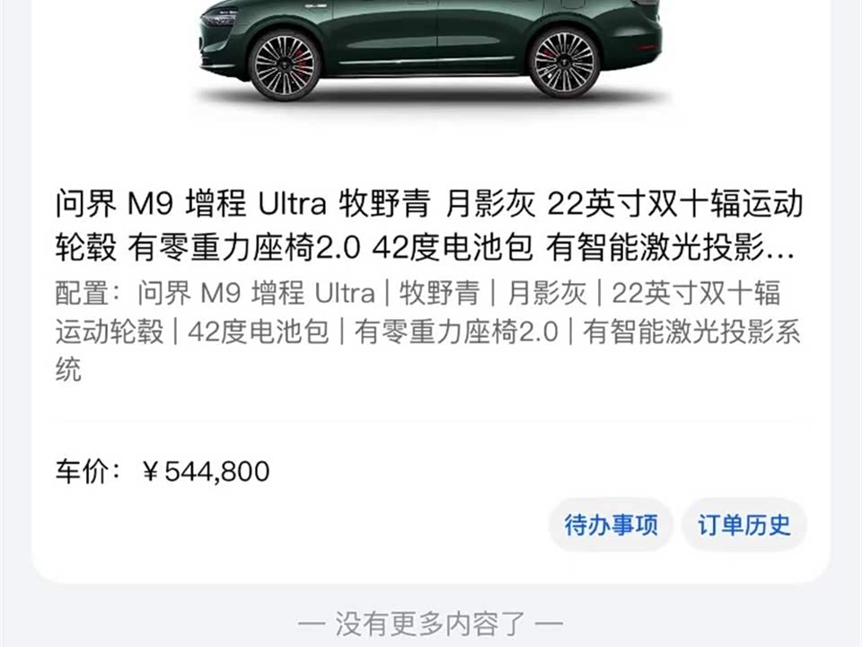 AITO Ask the world M9