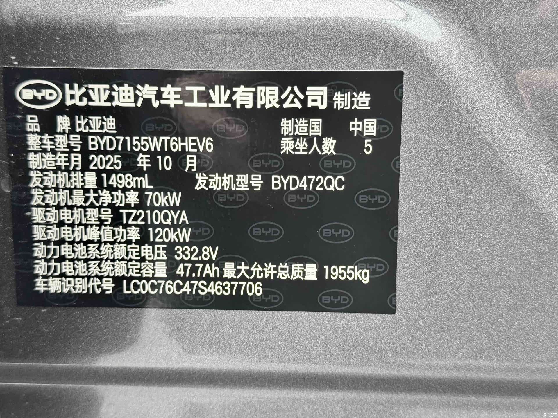 BYD Qin, 2026 17