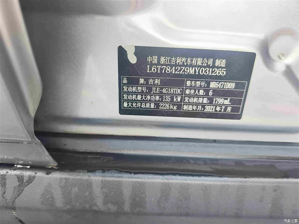 Geely Jiaji, 2021 19