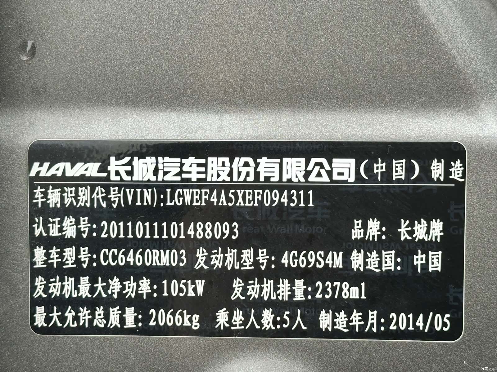 Haval H6, 2014 38