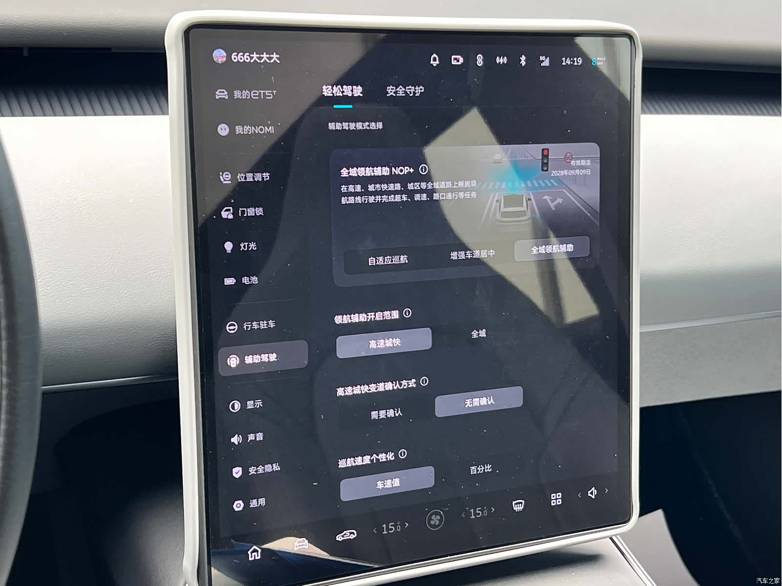 NIO ET5, 2023 14