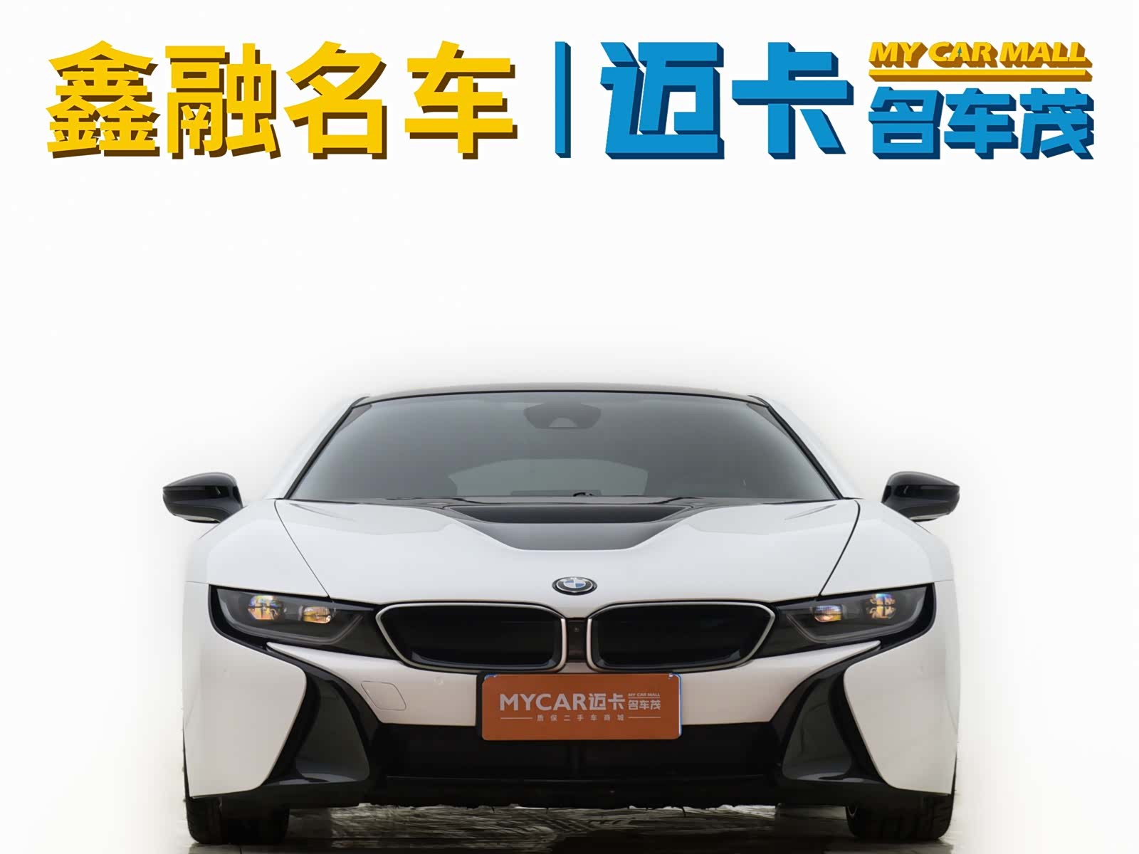 BMW i8, 2017 6