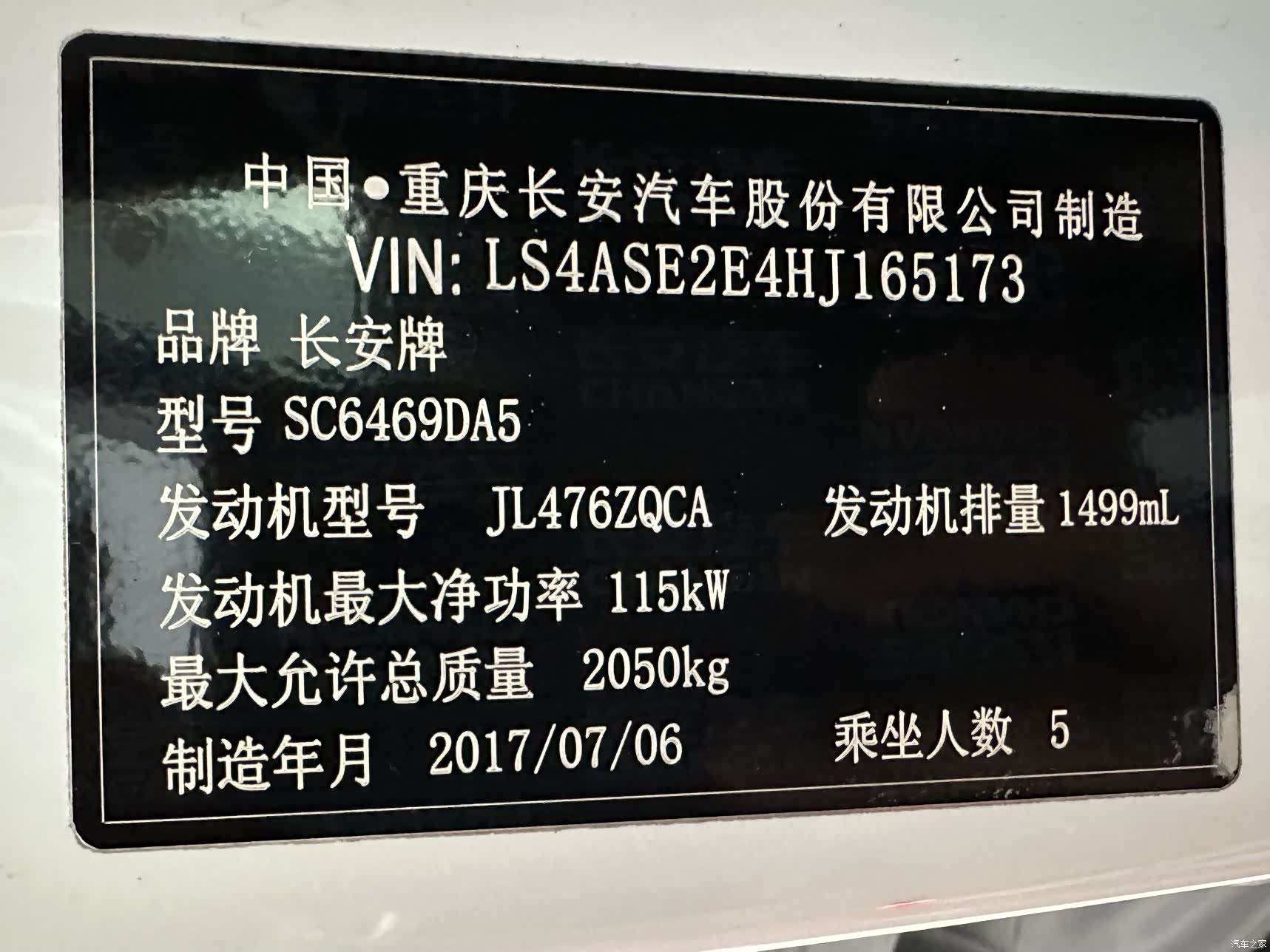Changan CS75, 2017 6