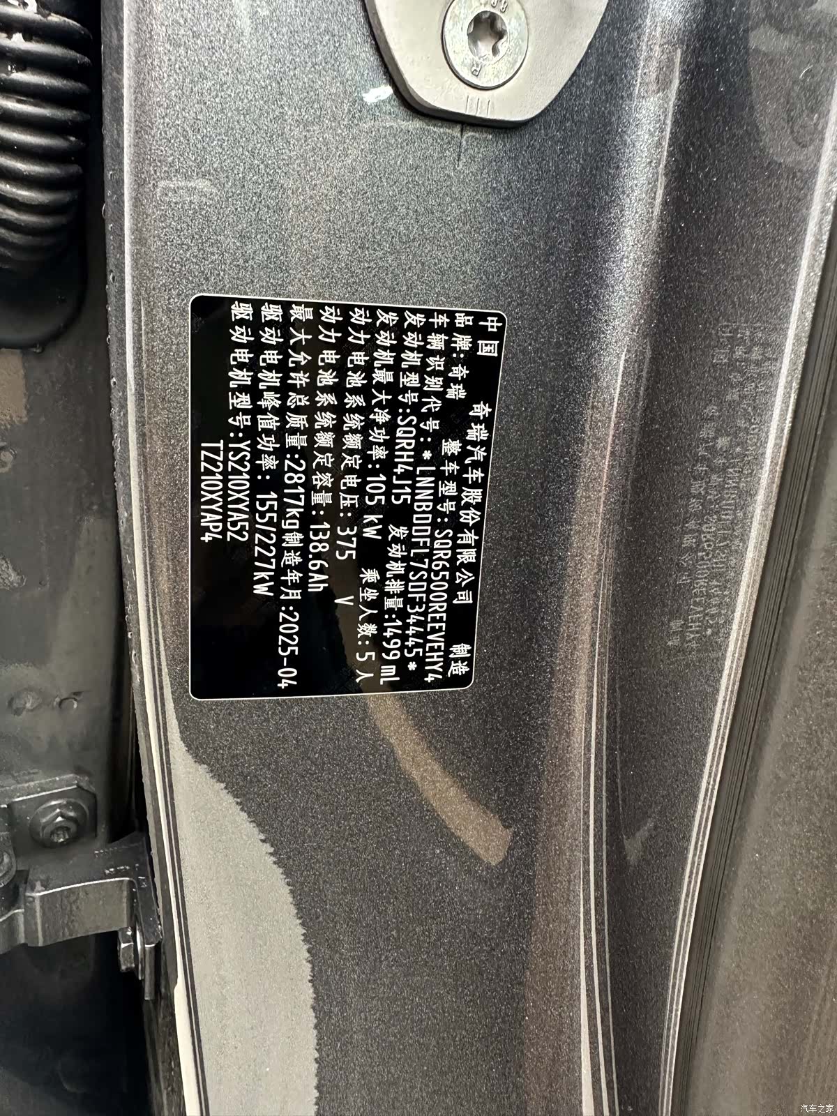 Luxeed R7, 2025 18
