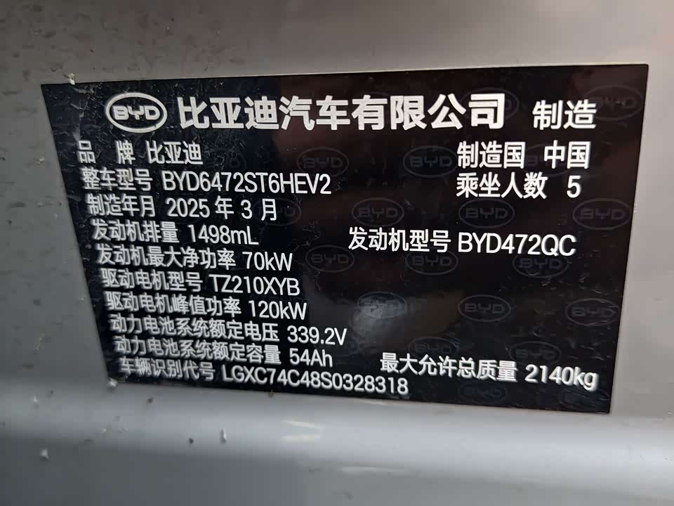 BYD Sea Lion 05 DM-i