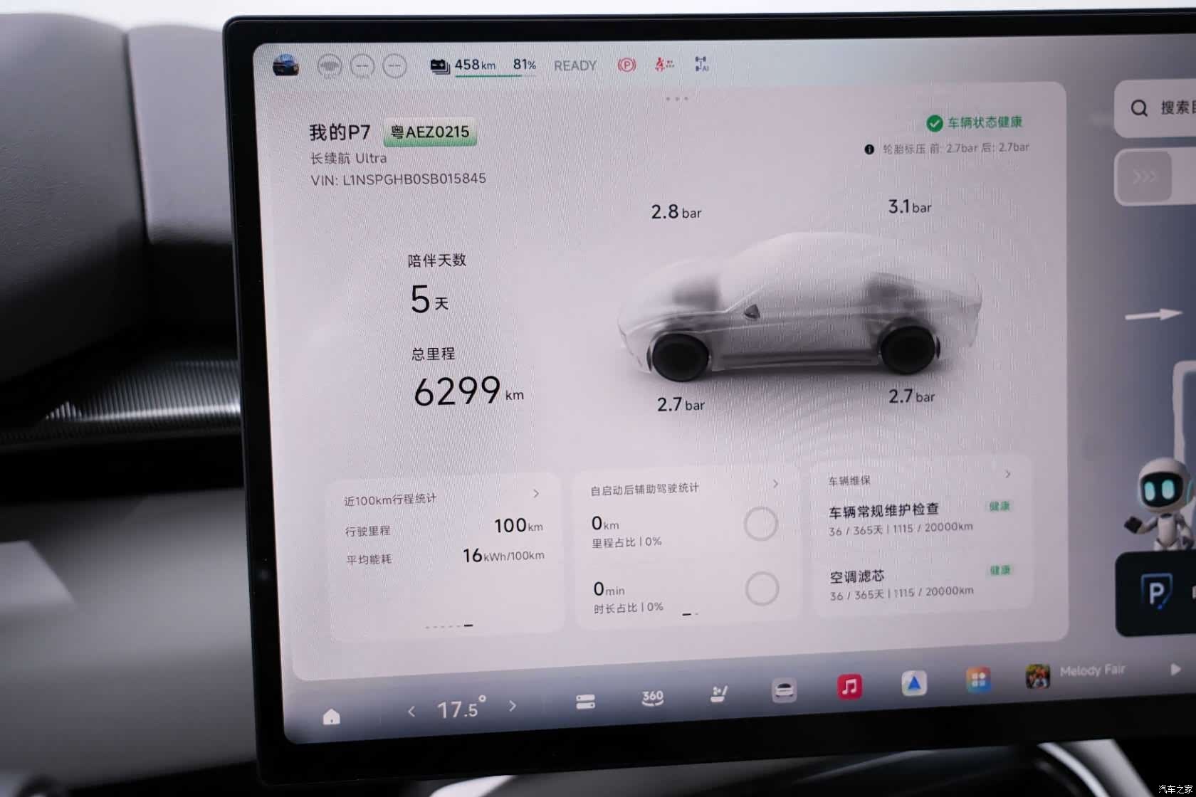 Xpeng P7, 2026 19