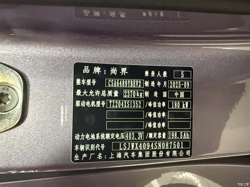 SAIC ShangJie H5, 2025 14