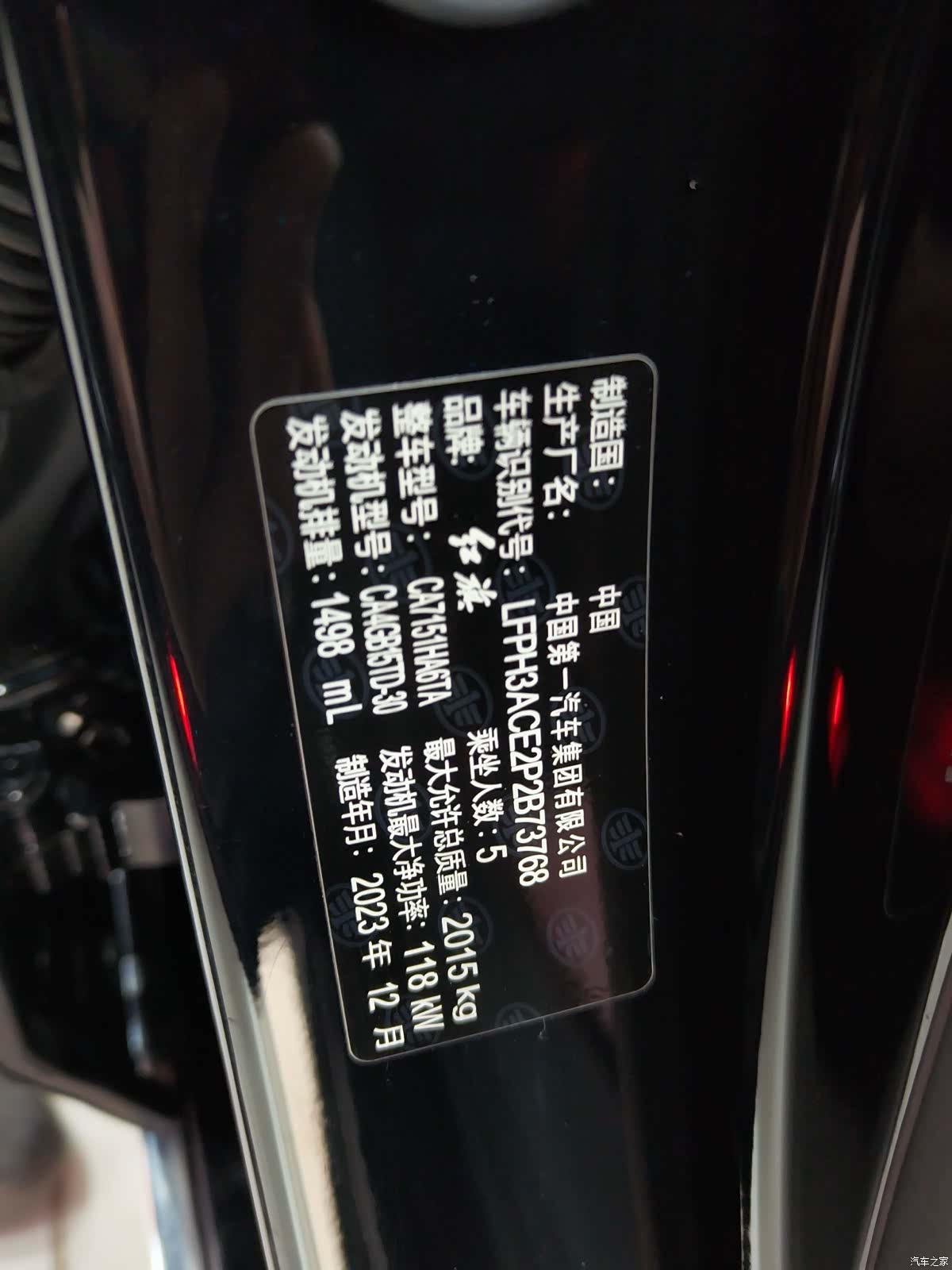 Hongqi H5, 2023 11