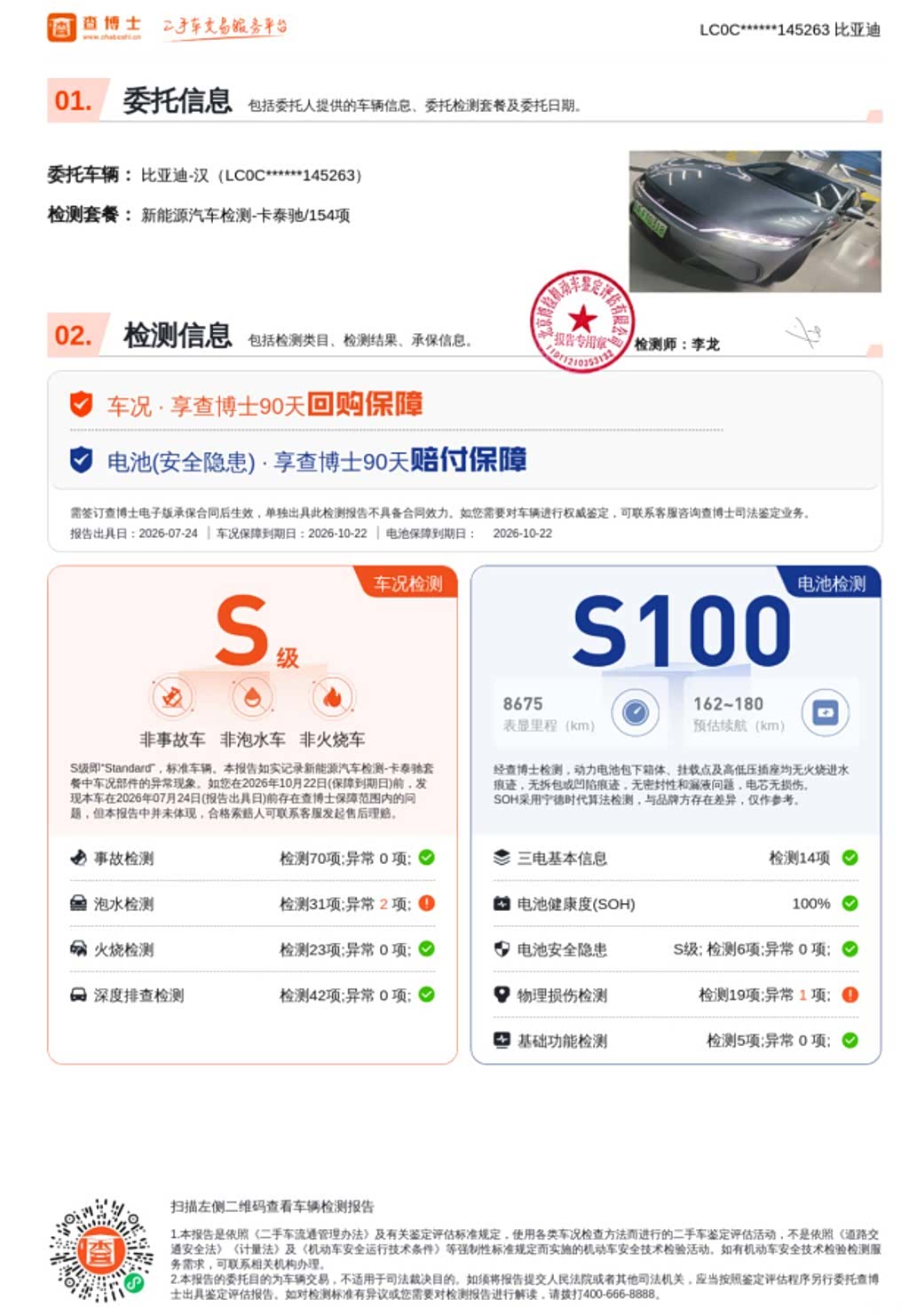 BYD Han, 2026 32