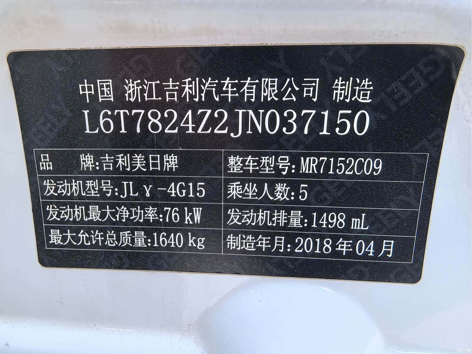 Geely Emgrand, 2018 17