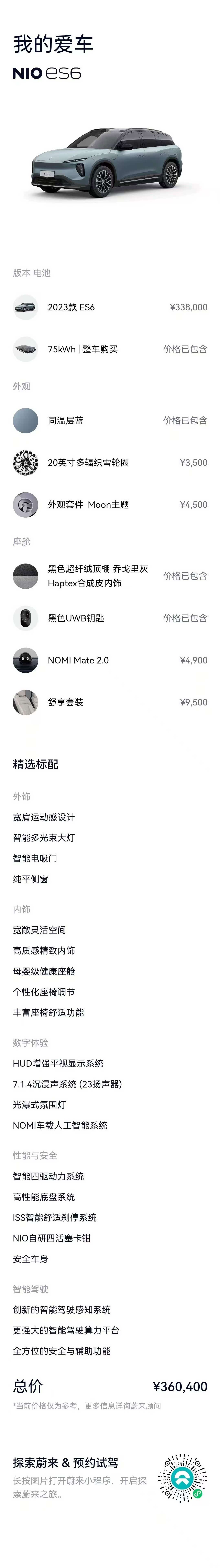 NIO ES6, 2023 18
