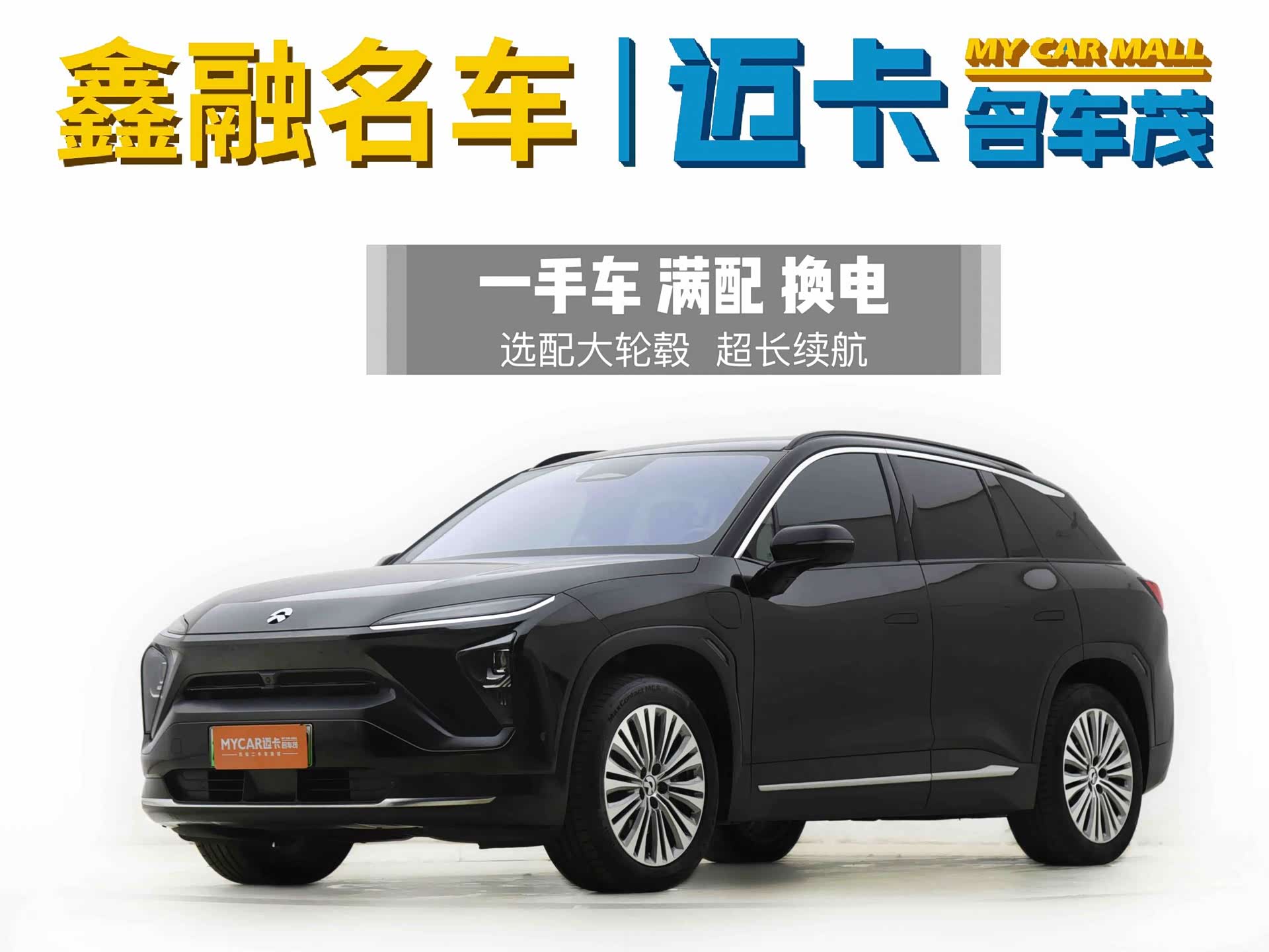NIO ES6, 2021 1