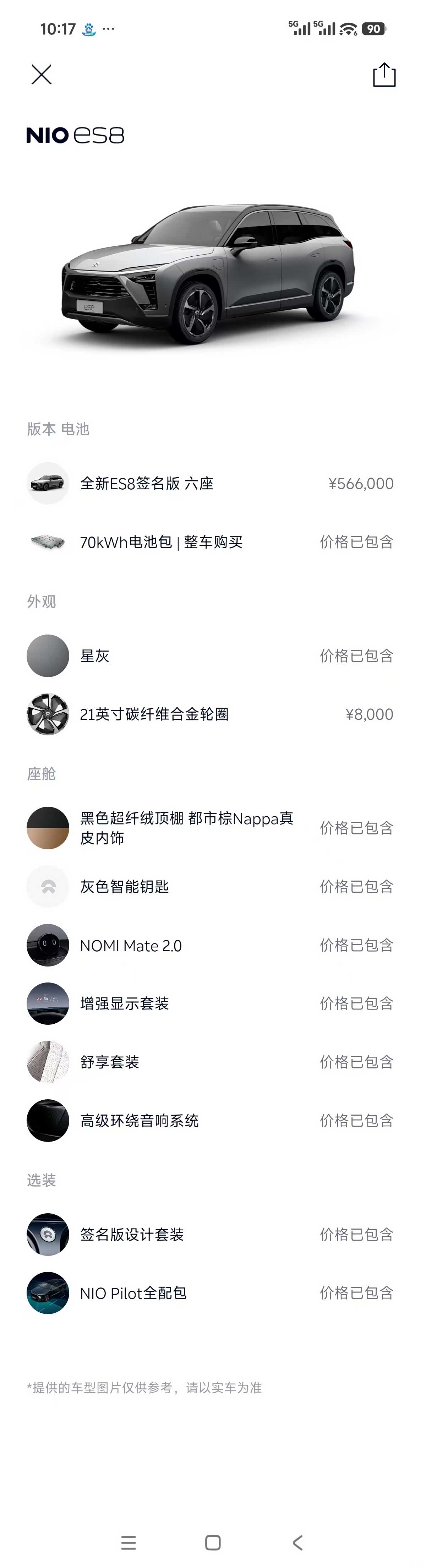 NIO ES8, 2020 15