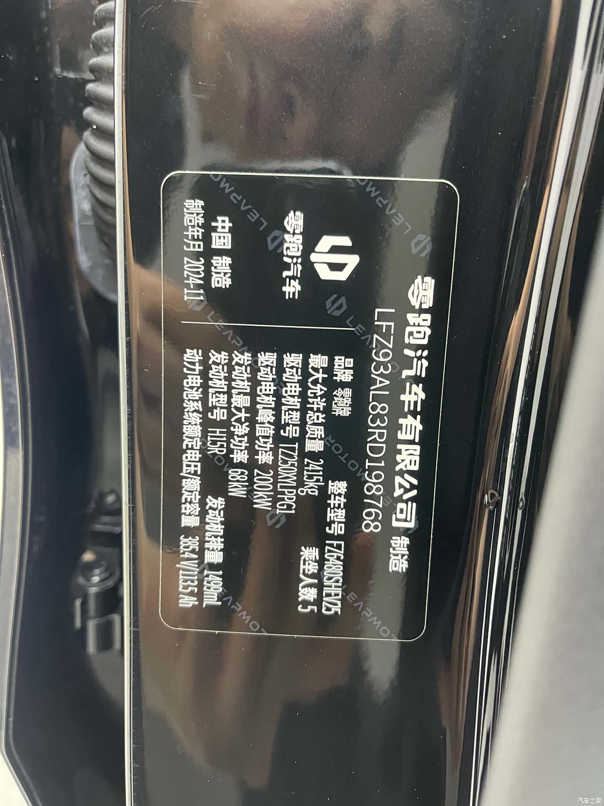 Leapmotor C11, 2024 21
