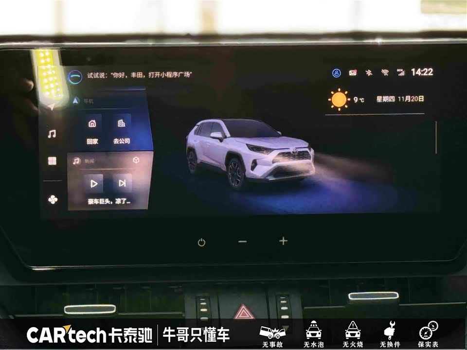 Toyota RAV4 Rongfang