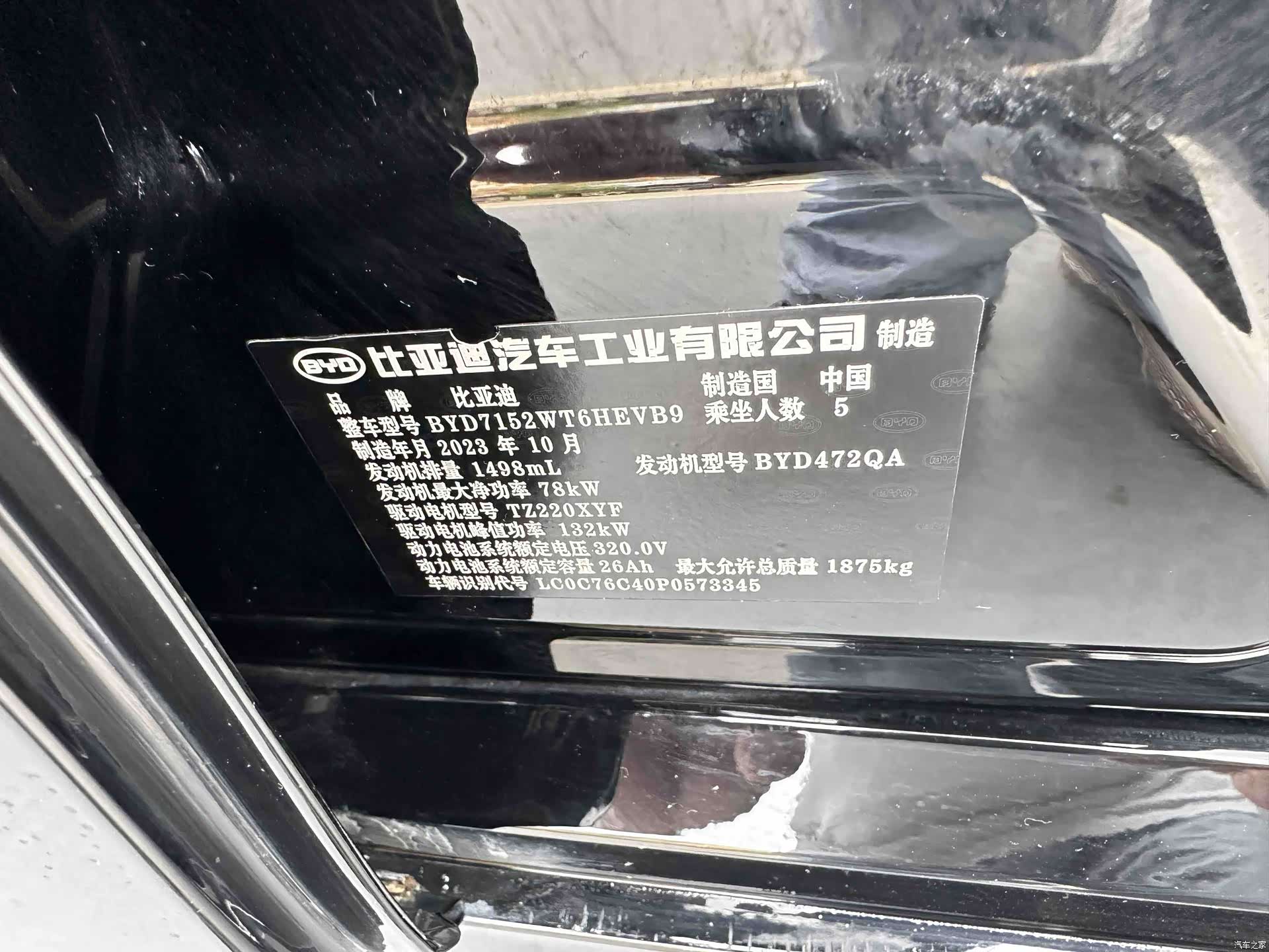 BYD Qin, 2023 10