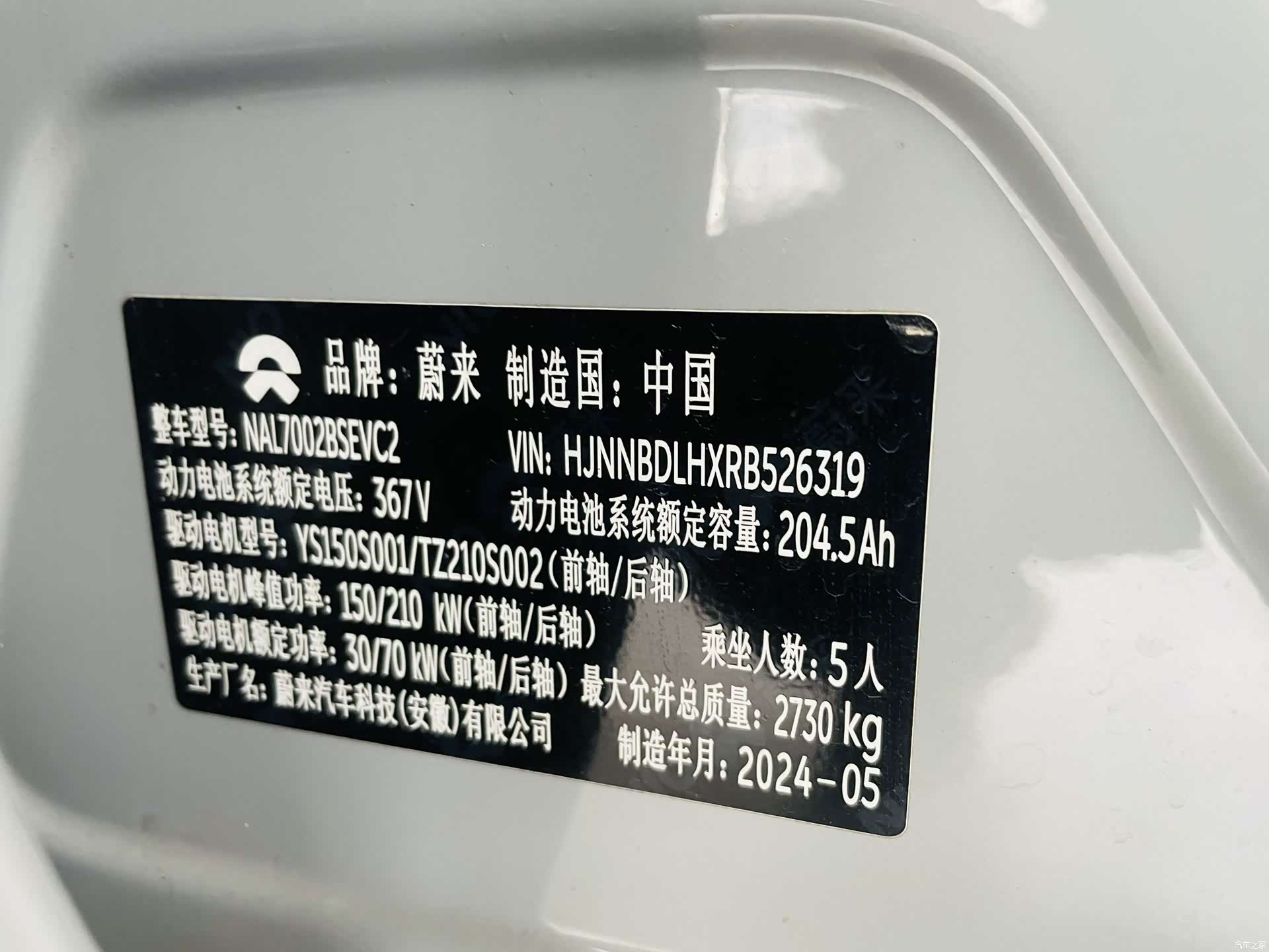 NIO ET5, 2024 17