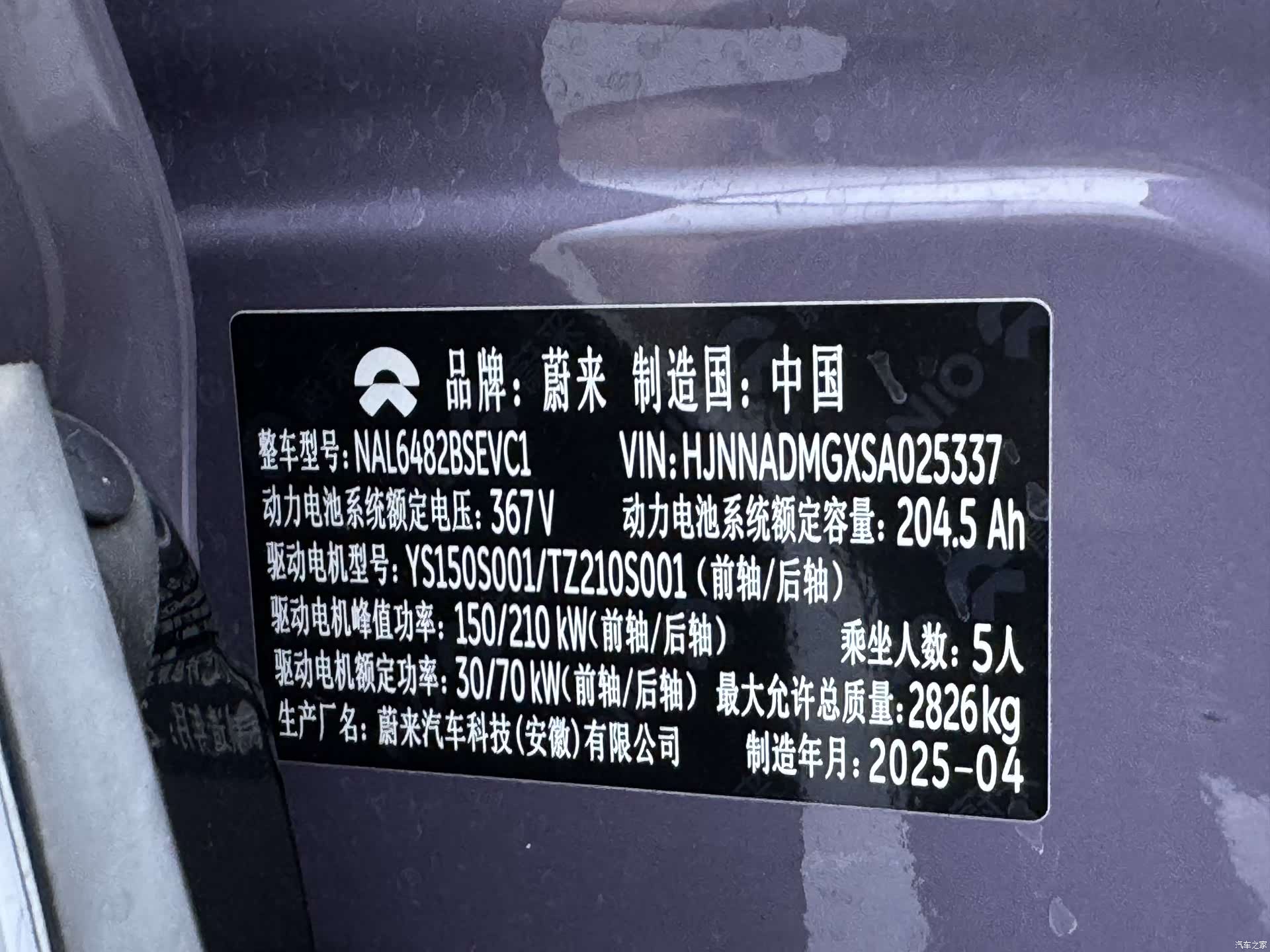 NIO EC6, 2025 27