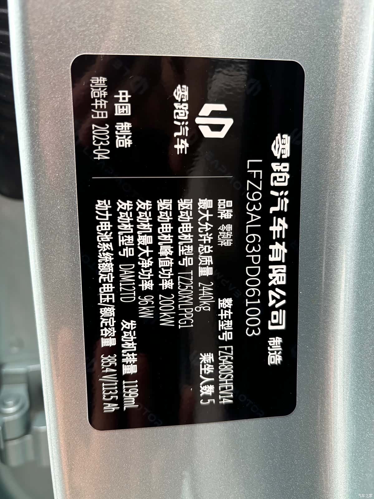Leapmotor C11, 2023 20