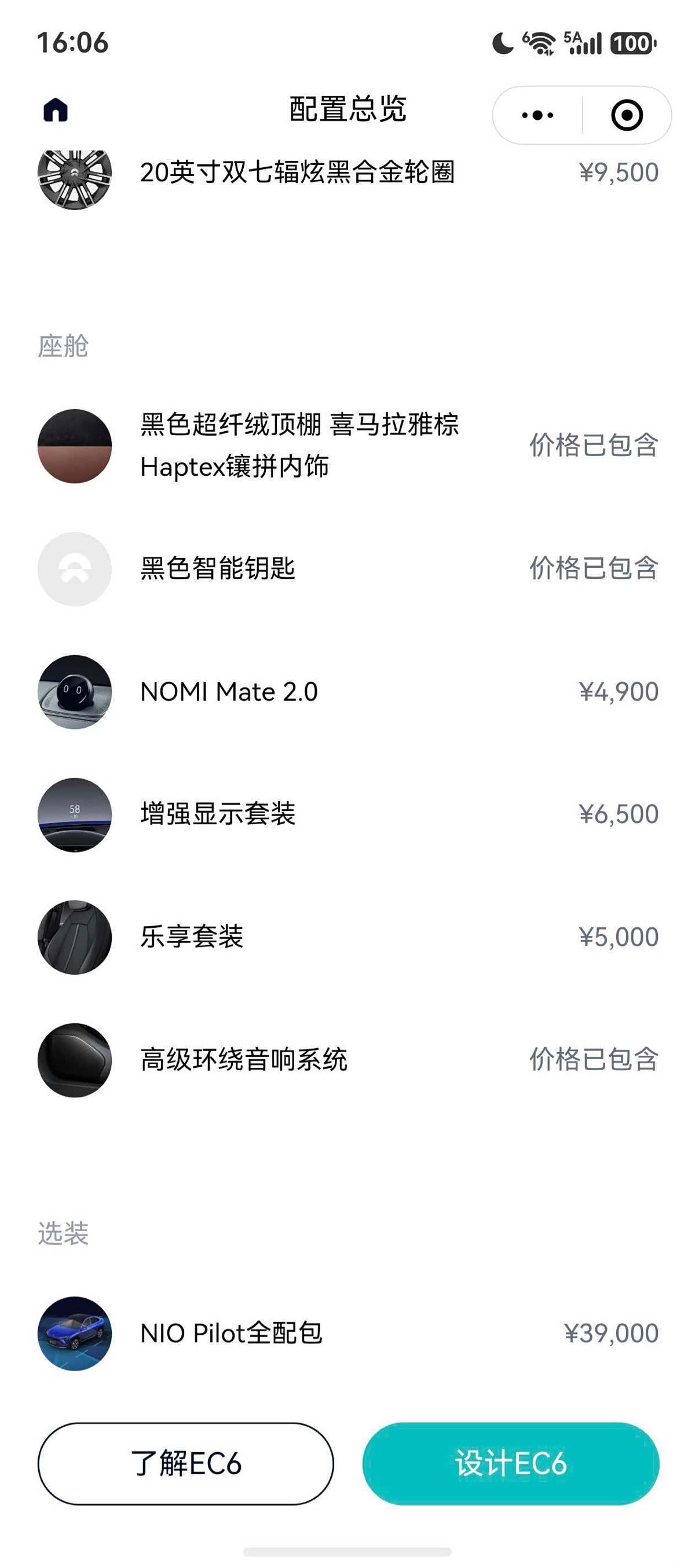 NIO EC6, 2021 7