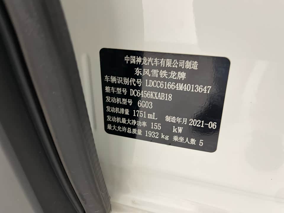 Citroen Tianyi C5 AIRCROSS