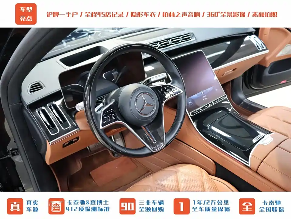 Mercedes-Benz Maybach S-class