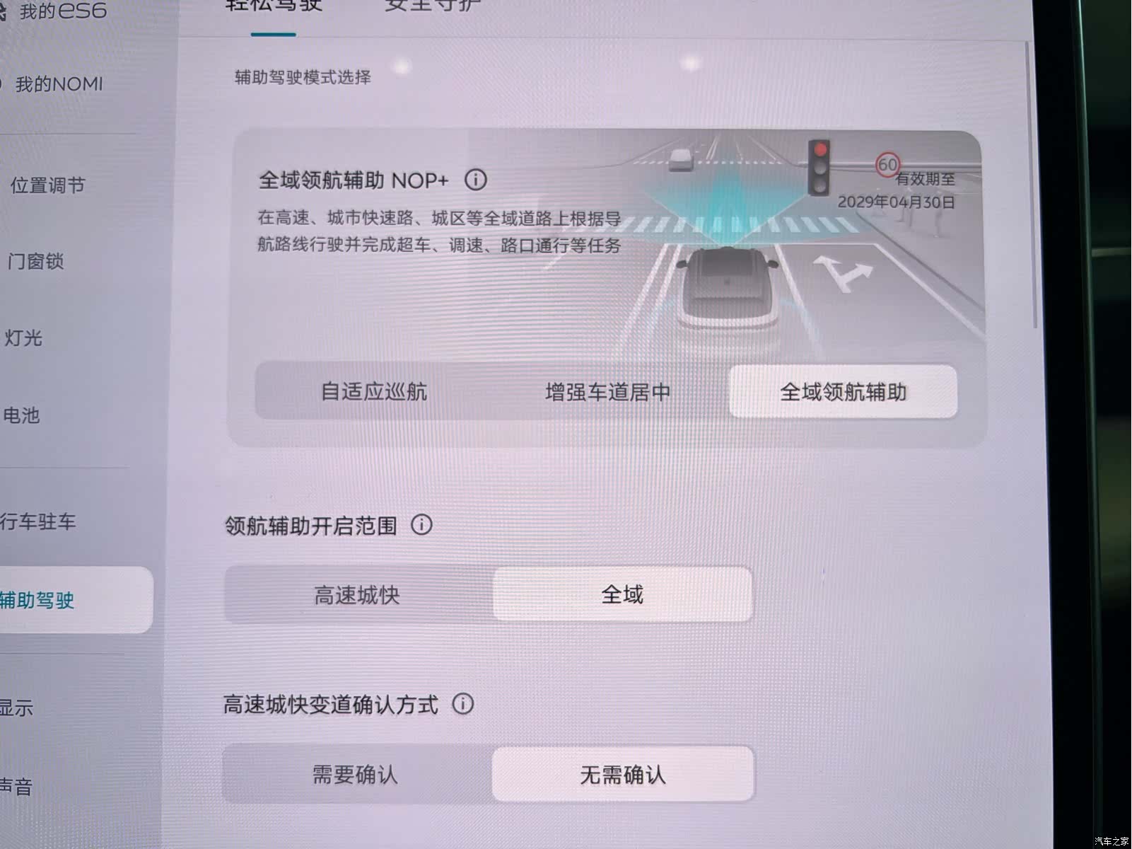 NIO ES6, 2025 26
