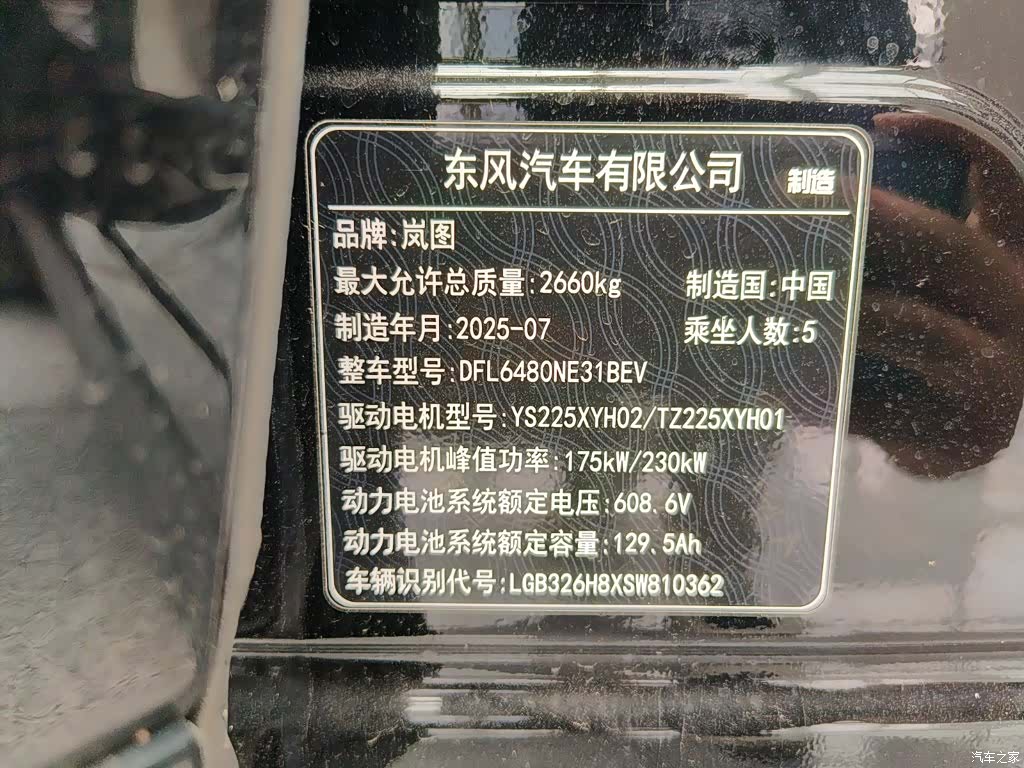 Voyah Zhiyin, 2025 15