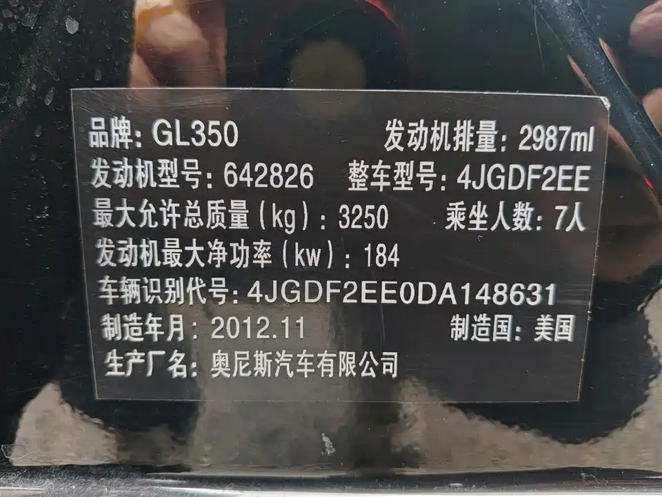 Mercedes-Benz GL grade