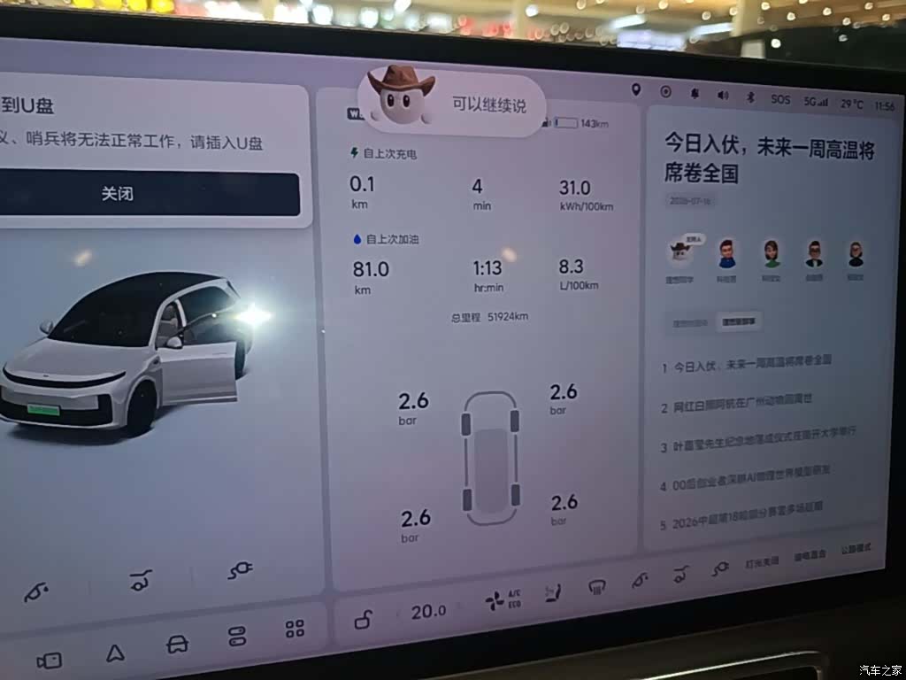 Li Auto L7, 2023 12