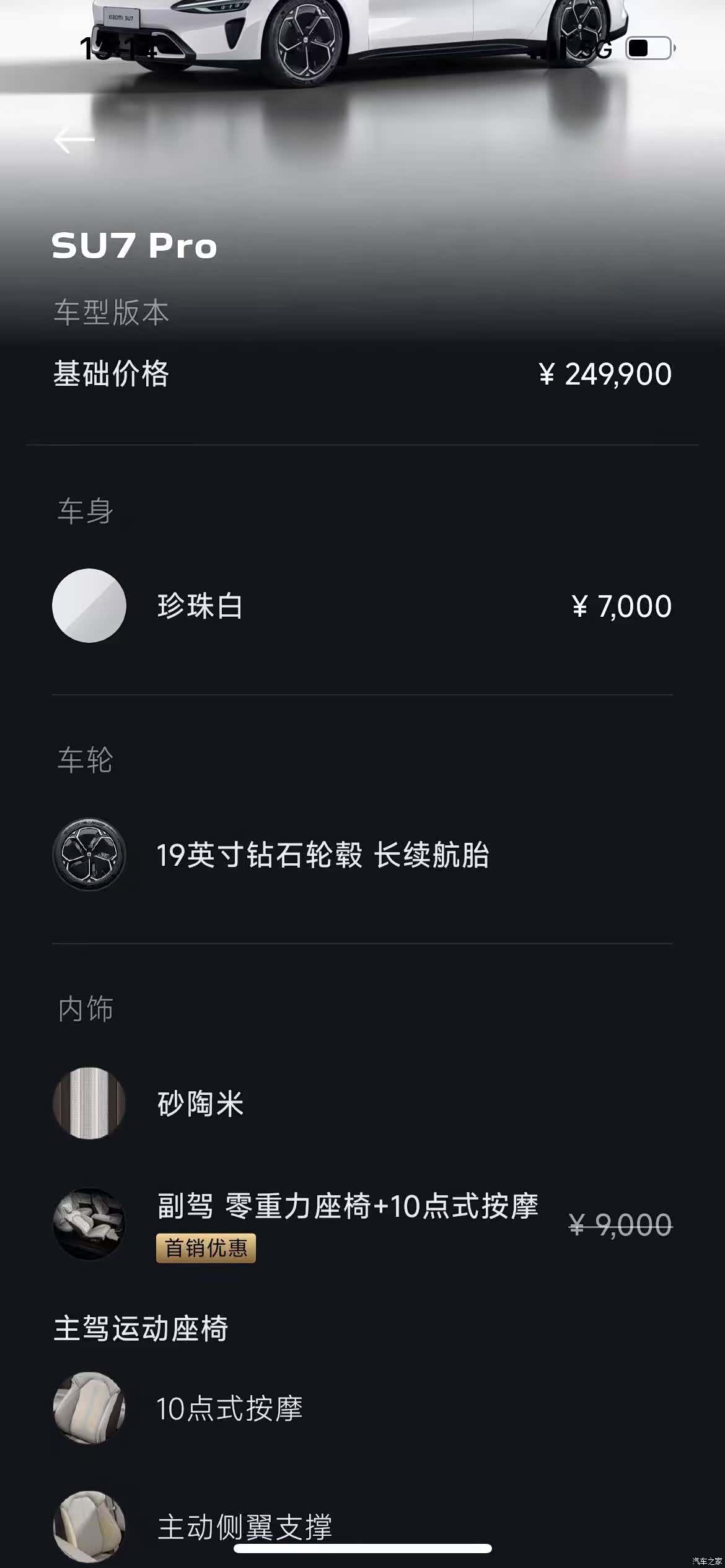 Xiaomi SU7, 2026 7