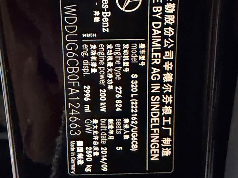Mercedes-Benz S-Class 2015, фото 11