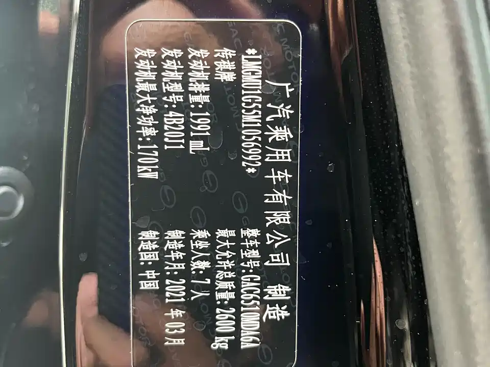 Trumpchi Trumpchi M8