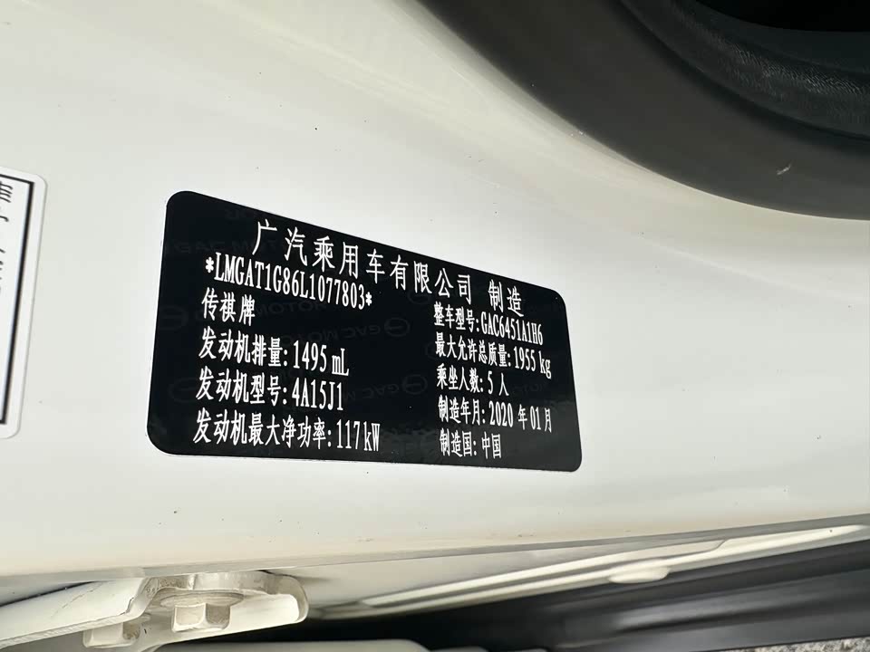 Trumpchi Trumpchi GS4