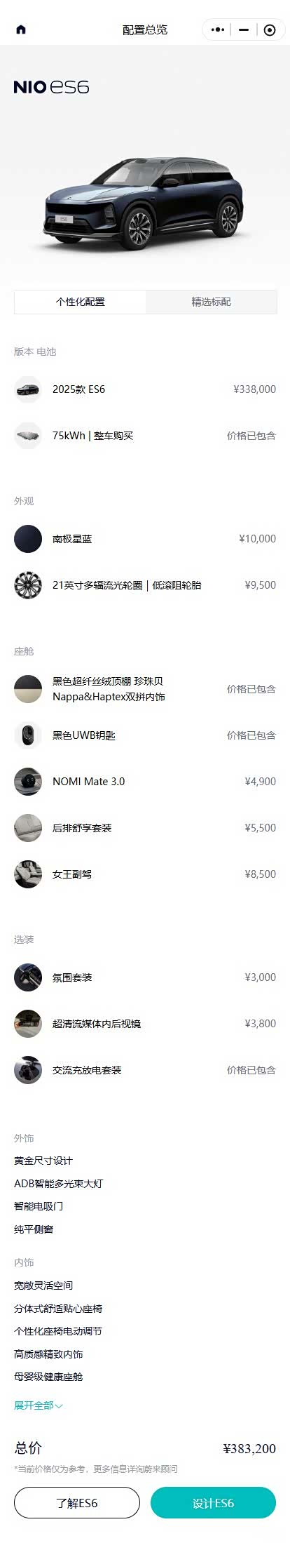 NIO ES6, 2025 28