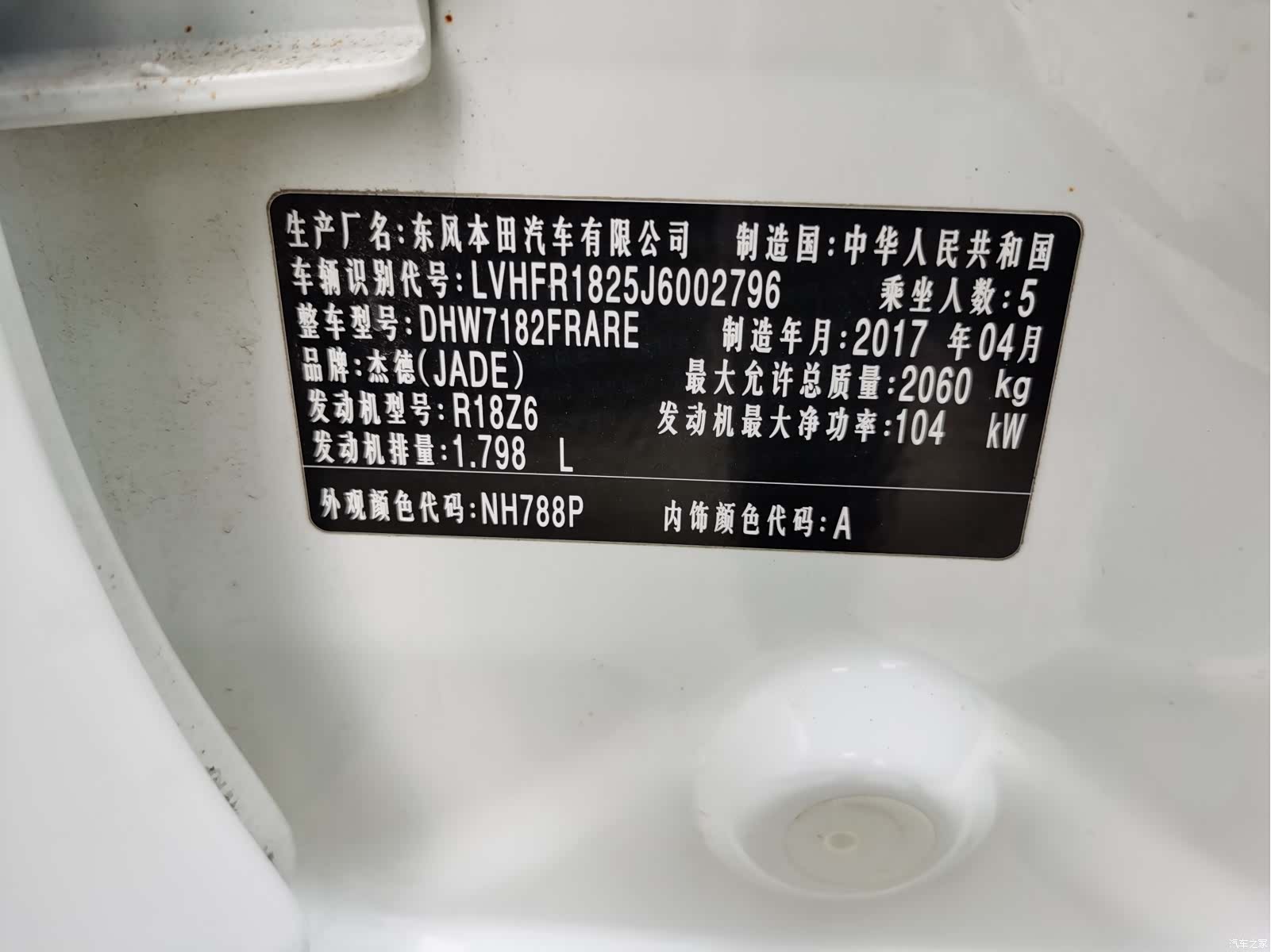 Honda Jade, 2017 15
