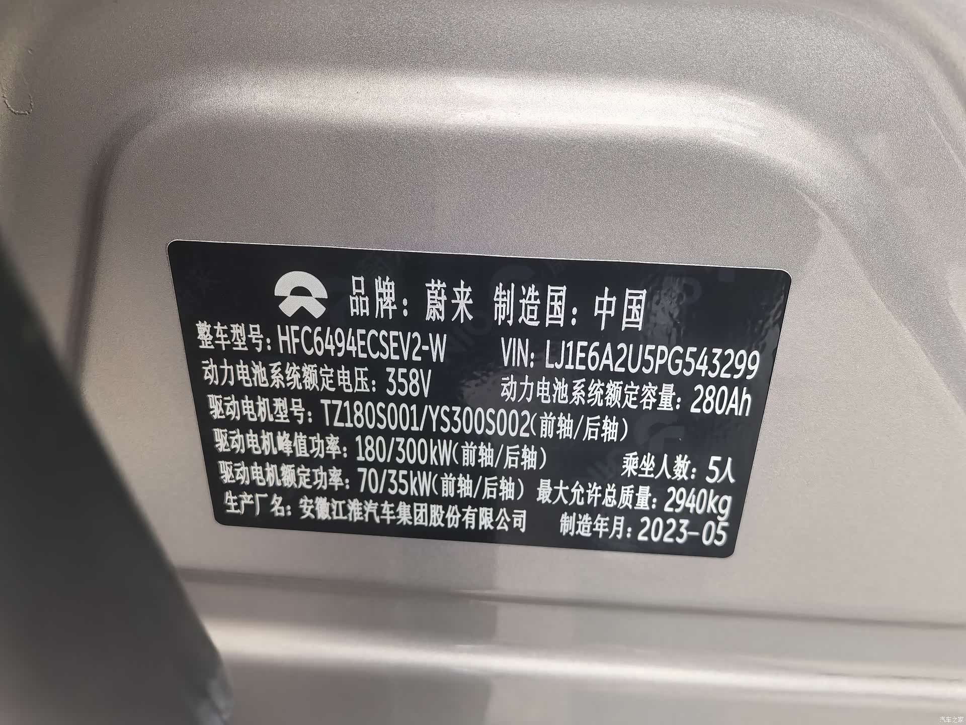 NIO EC7, 2023 17