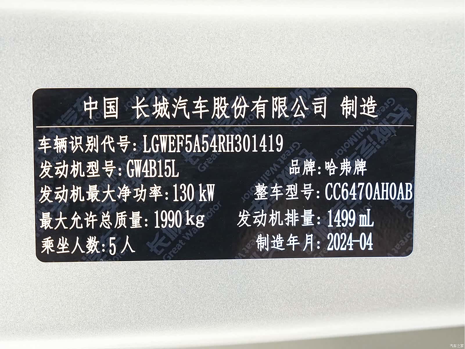 Haval H6, 2024 15