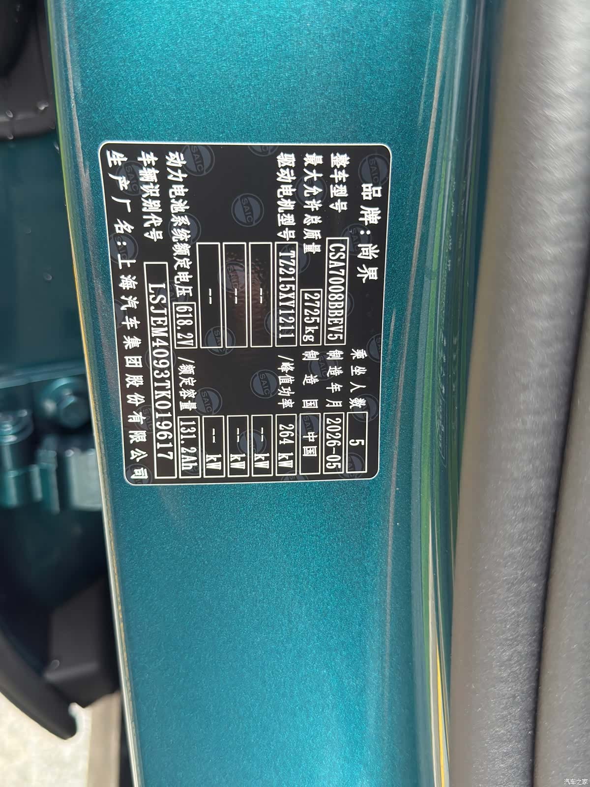 SAIC Z7T, 2026 12