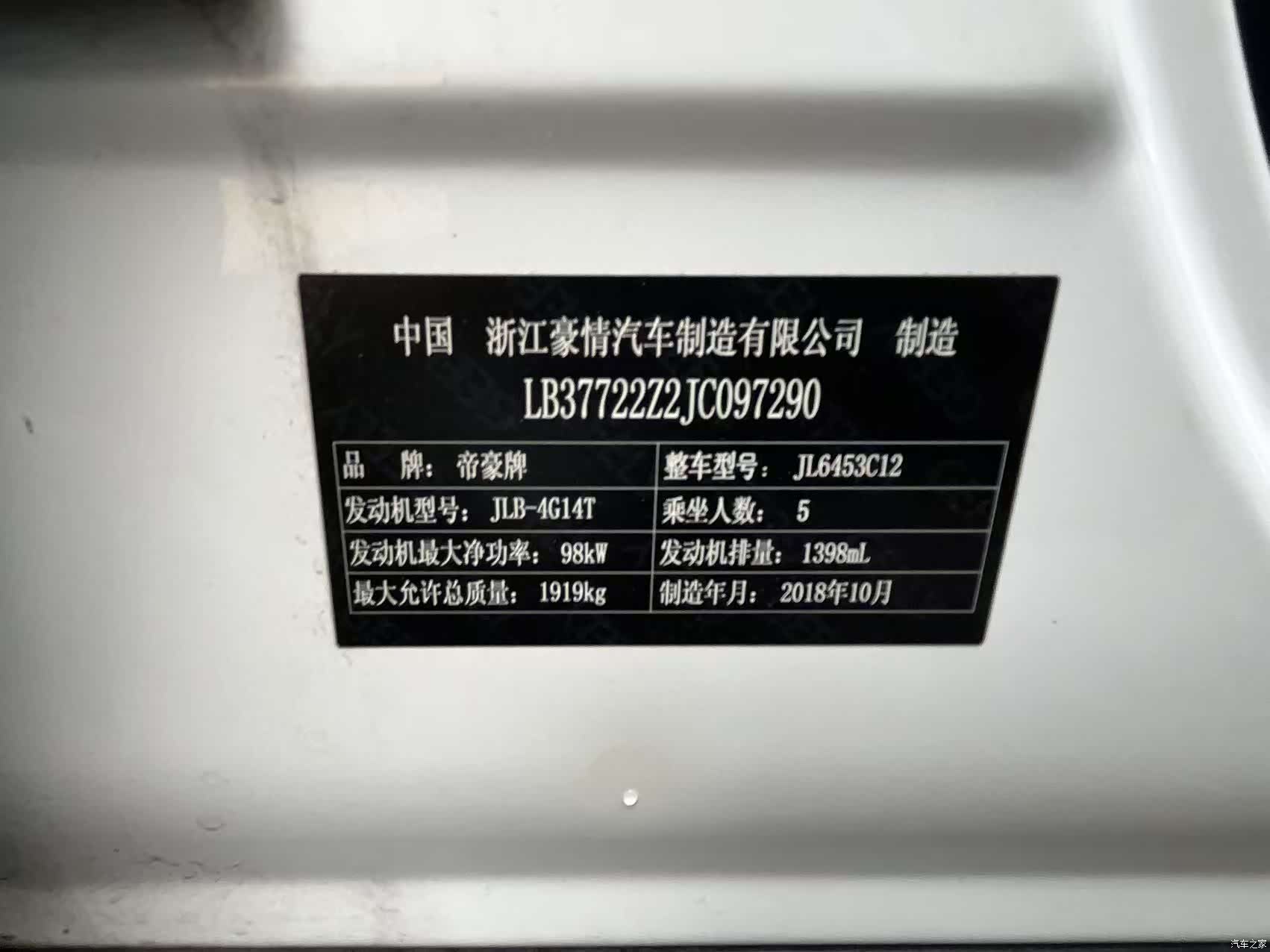 Geely X6, 2019 13